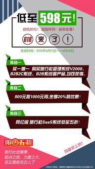 618特惠 高性价比旅行社管理系统，助力旅行社高效运营