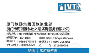 厦门驴途旅游咨询 专业提供出境、国内及省内旅游服务