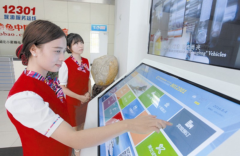 智慧旅游引领服务升级 十堰旅游咨询服务的创新实践