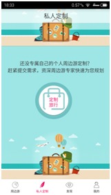 假期出行首选 解构‘放假旅游网’如何成为都市人的出行顾问