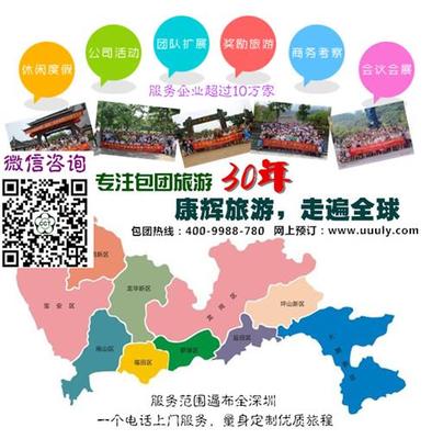 深圳市康辉旅行社 您的专业旅游咨询伙伴